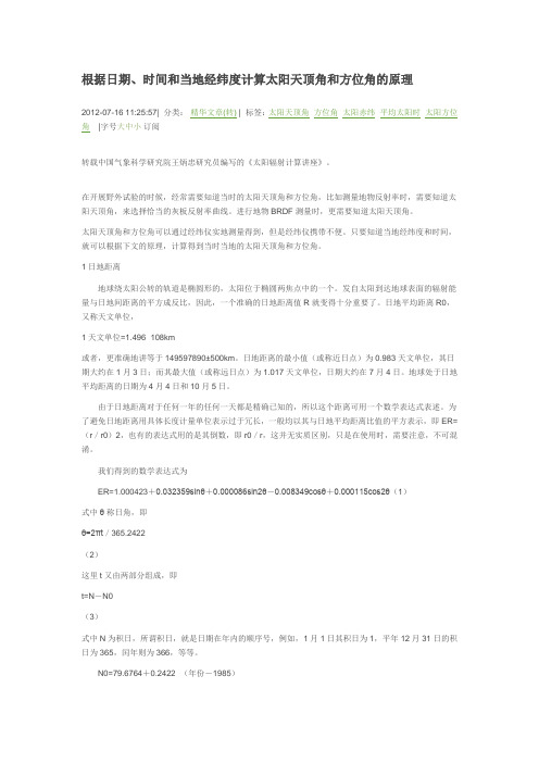 太阳高度角计算