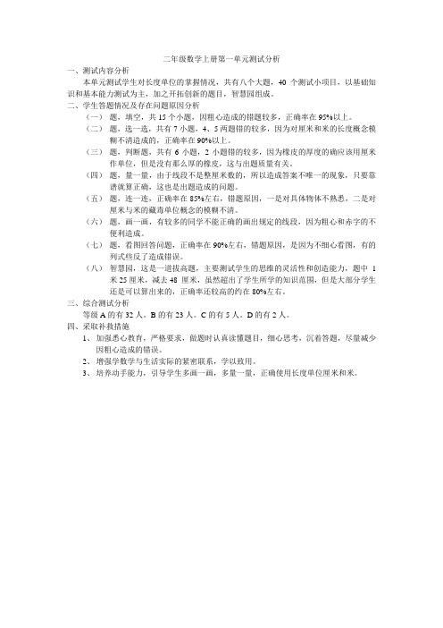 二年级数学上册第一单元测试分析
