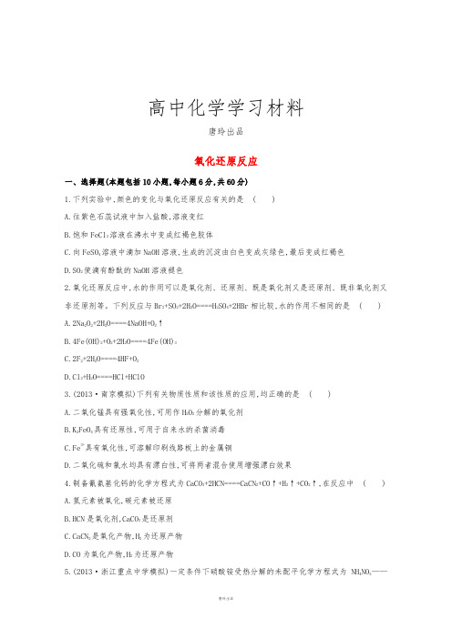 高考化学复习高考化学二轮专题提分训练：氧化还原反应(含详解).docx
