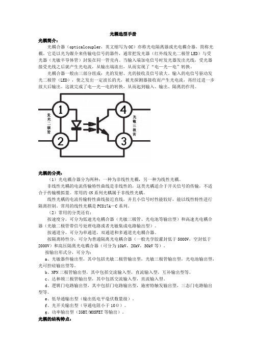 光耦选型最全指南及各种参数说明