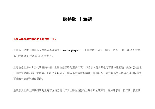 眯特歇 上海话