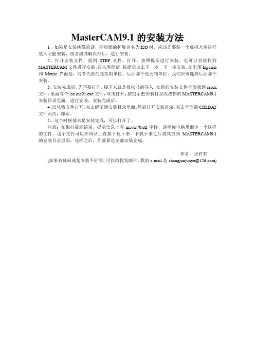 mstercam9.1安装方法
