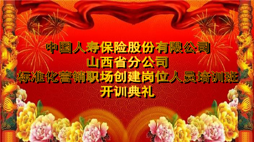保险公司培训班开班典礼.