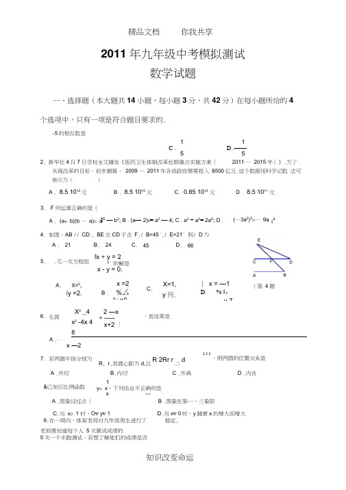 2012年九年级一轮复习验收考试试题及答案