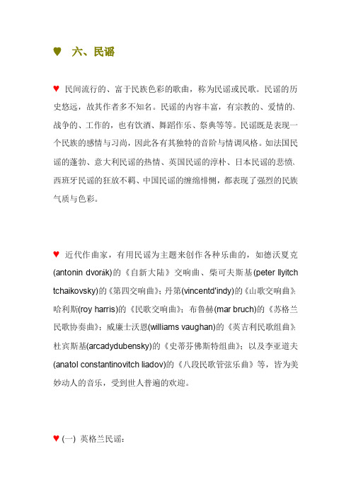 六、民谣(音乐流派)