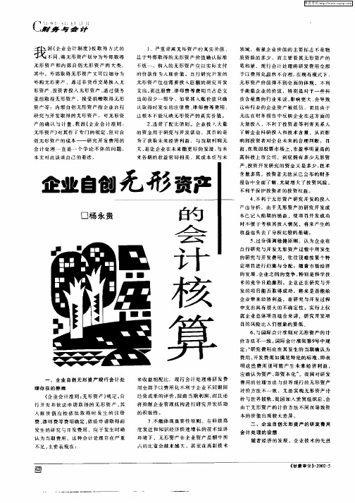 企业自创无形资产的会计核算