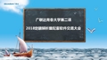 2018定额解析暨配套软件交底大会