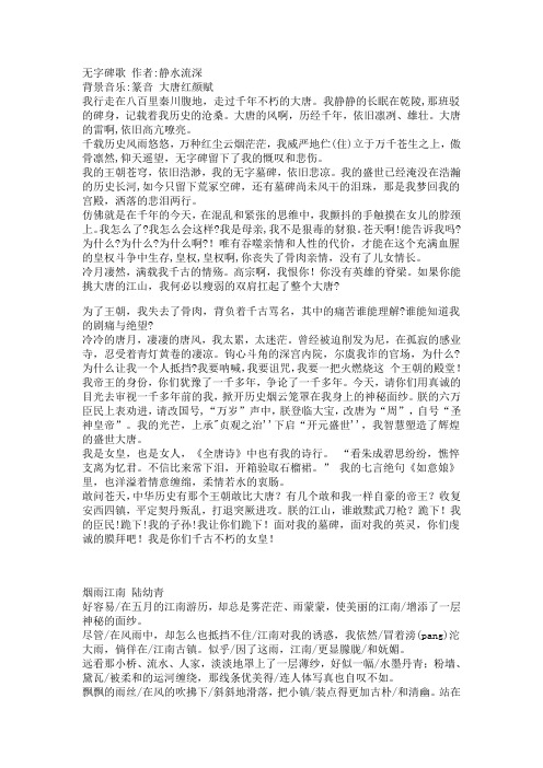 无字碑歌