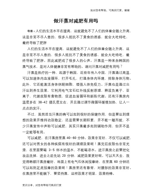 做汗蒸对减肥有用吗