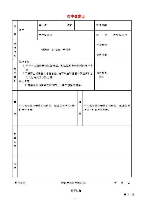 九年级语文上册 第一单元 第1课《雨中登泰山》教案 北京课改版