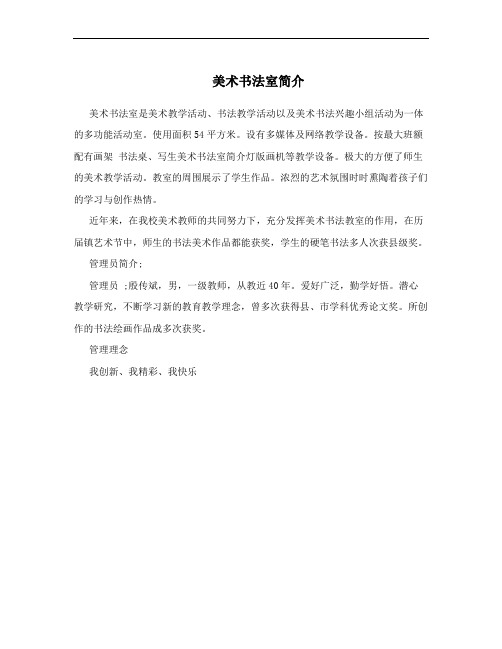 美术书法室简介