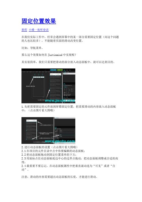 Justinmind教程06
