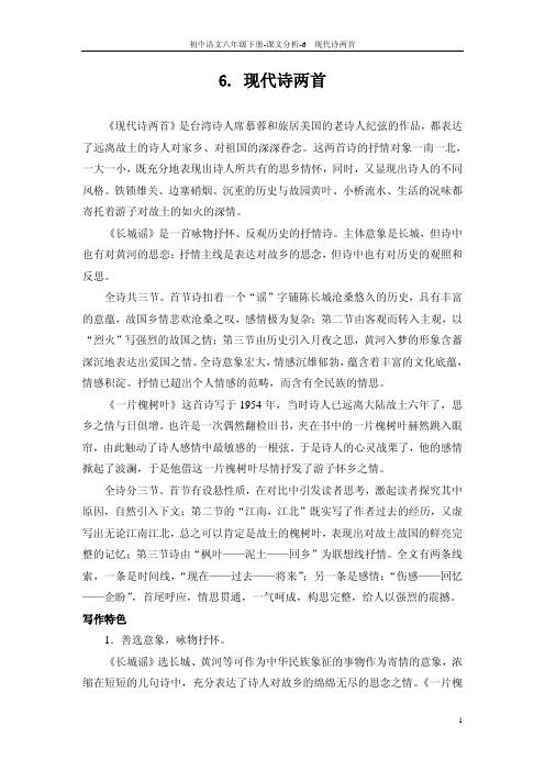 八年级语文下册 6 现代诗两首课文分析 版