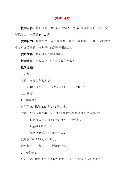 聋校数学第九册教案第66课时