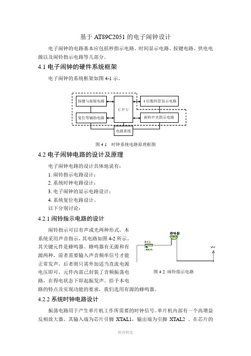 基于AT89C2051的电子闹钟设计