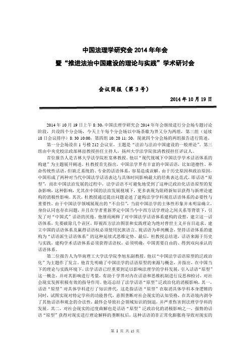 中国法理学研究会2014年年会