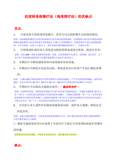 鸡尾酒疗法的优缺点