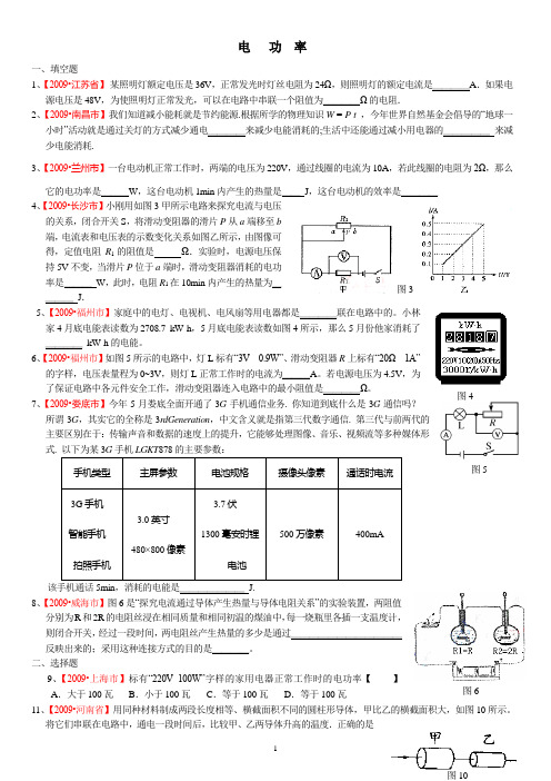 九年级 电功电功率习题