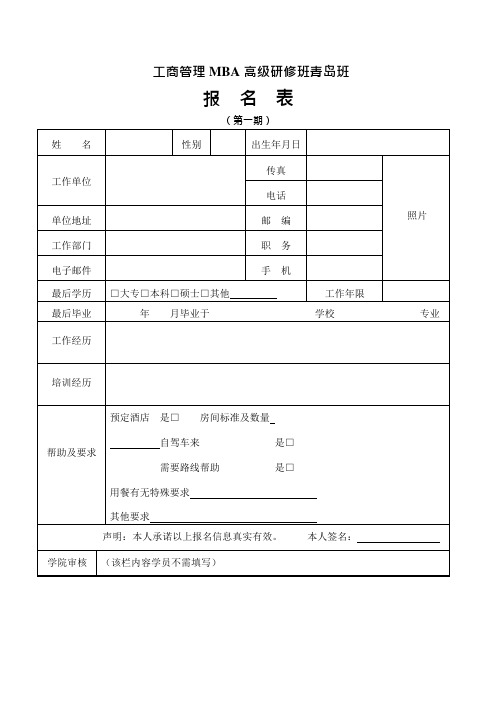 工商管理MBA高级研修班