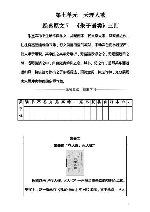 【人教版】中国文化经典研读：第七单元《朱子语类》三则检测卷及答案