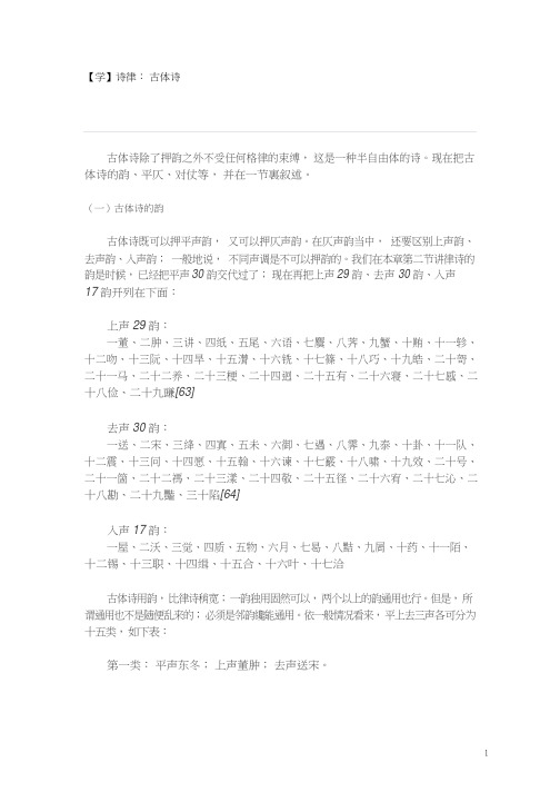 古体诗~王力