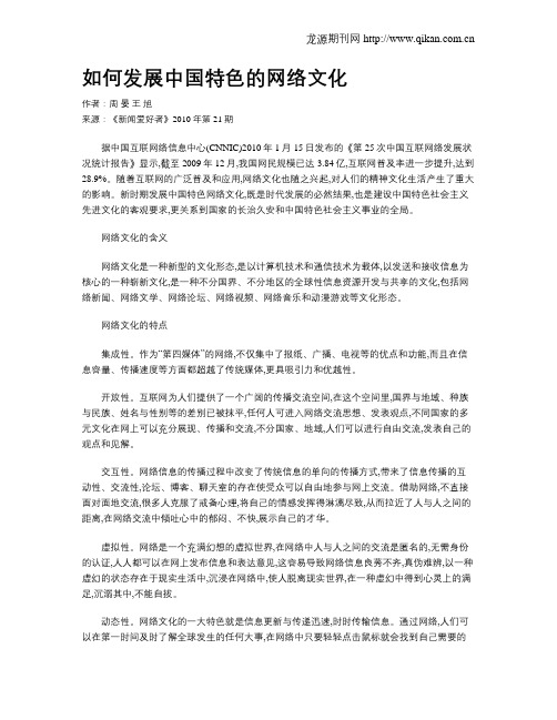 如何发展中国特色的网络文化