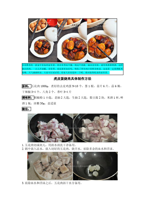 虎皮蛋烧肉具体制作方法