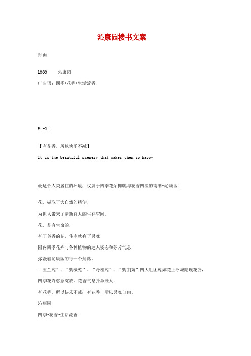 沁康园楼书文案