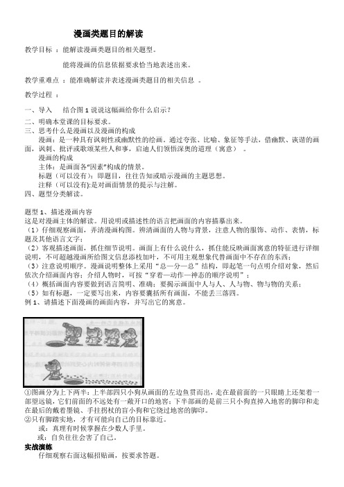 高中语文部编人教版精品教案《第三节　淡妆浓抹总相宜 --语言的色彩》