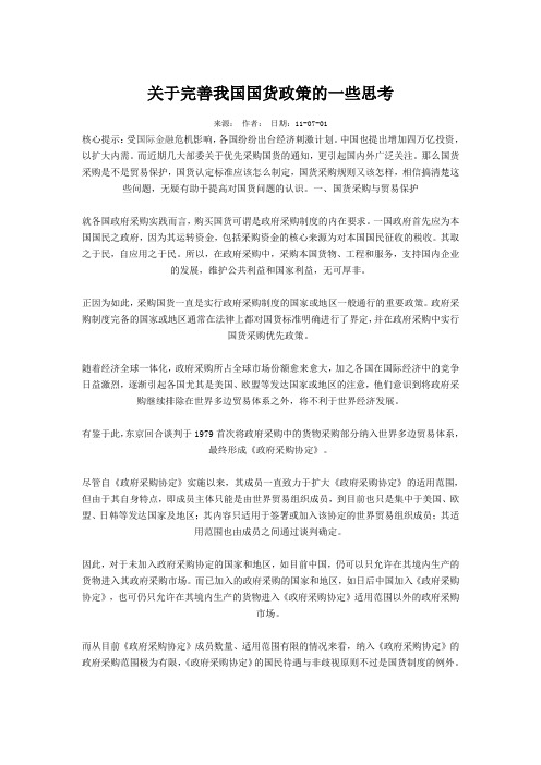 各国政府采购是如何保护国货的