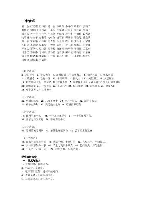 三字谚语