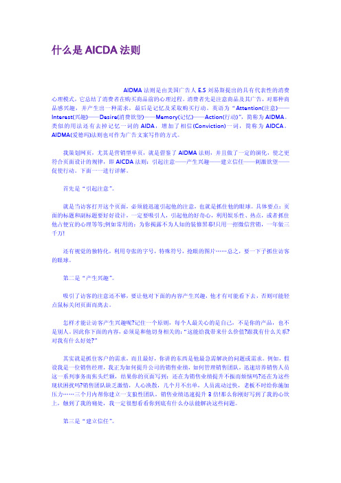什么是AICDA法则