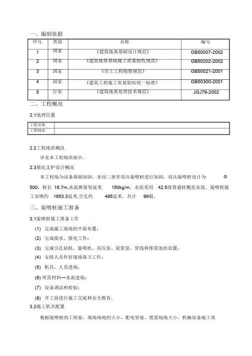 (完整版)二重管高压旋喷桩施工方案