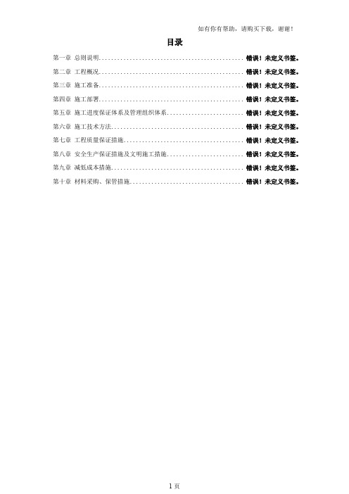 上海某高档KTV装修工程施工组织设计