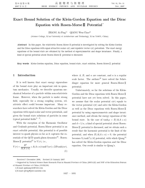Rosen-MorseⅡ势函数的Klein-Gordon方程和Dirac方程束缚态的精确解