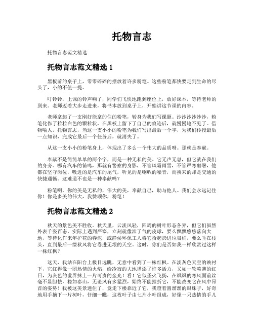 托物言志-专业文档!