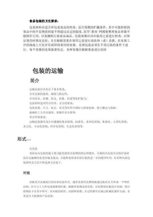 食品包装的卫生要求