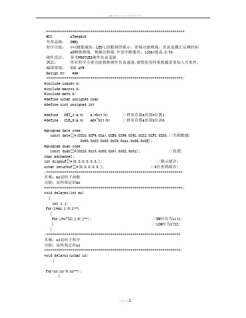 AVRmega16基本程序