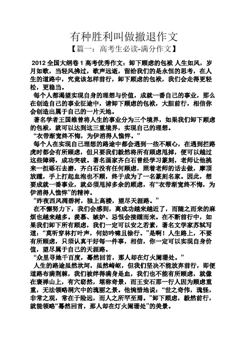 作文范文之有种胜利叫做撤退作文