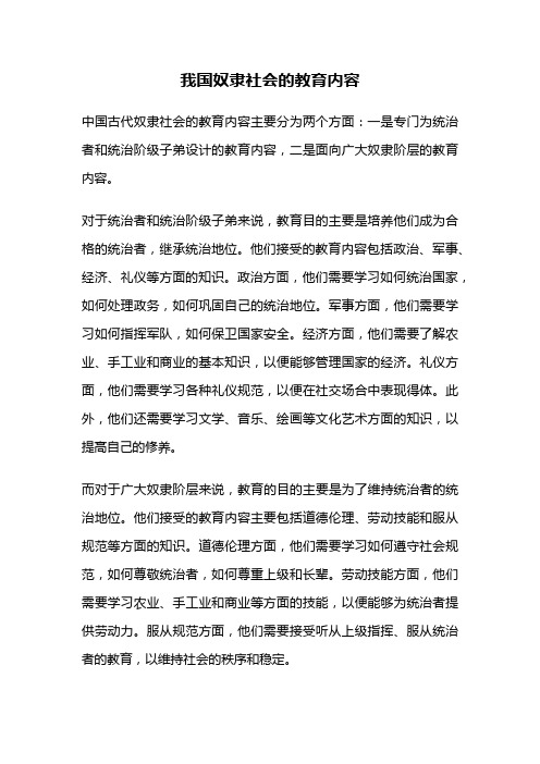 我国奴隶社会的教育内容