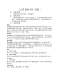 TCPIP协议常用网络工具的使用