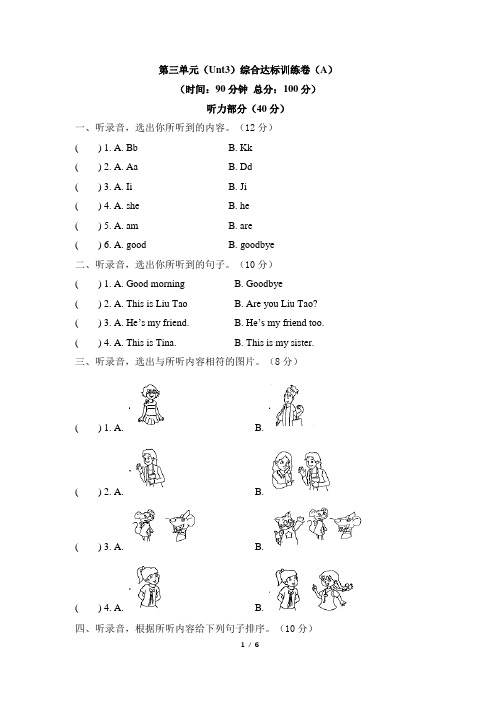 人教英语PEP版四年级上册_Unit3_综合达标训练卷(A)