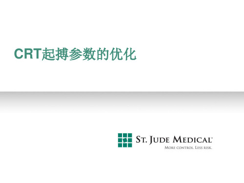 CRT起搏参数的优化