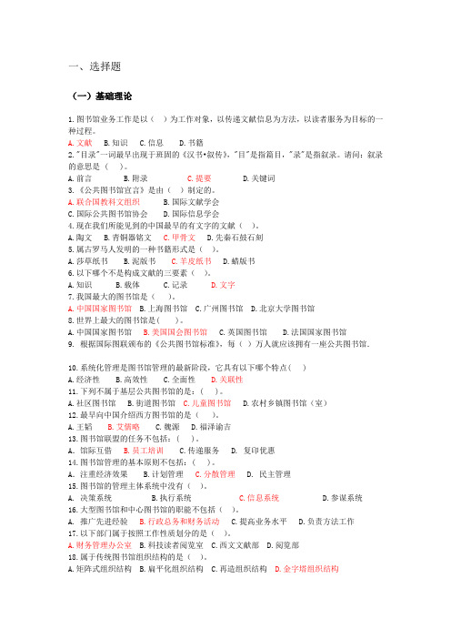 图书馆业务知识基础考题[附答案]