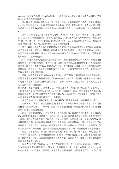 企业用人德为先