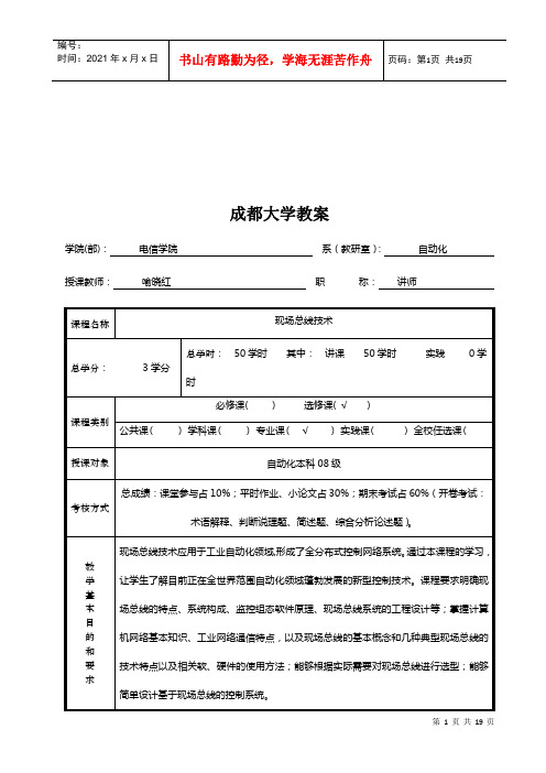 现场总线技术培训教案