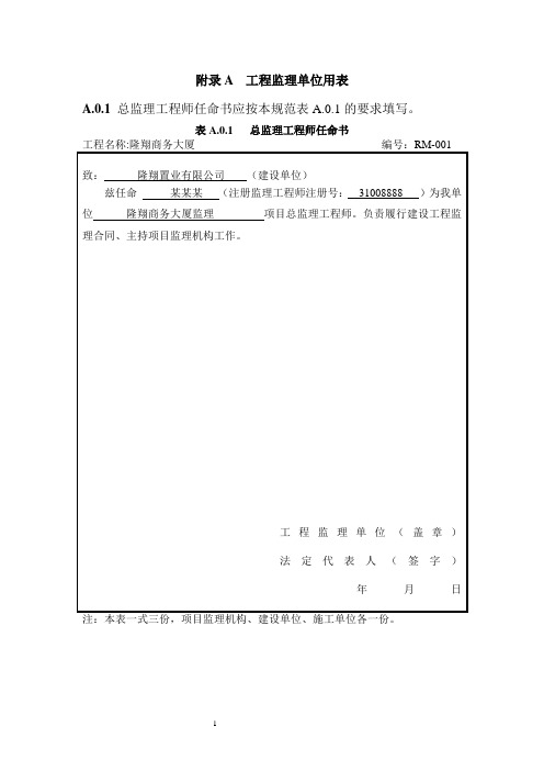 gb50319-2013监理用表(示范)