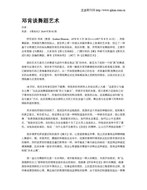 邓肯谈舞蹈艺术