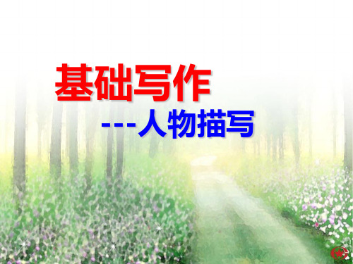 人物写作常用句型