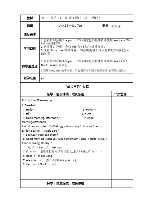 南京译林版四年级英语上册第二单元教案(共4课时)
